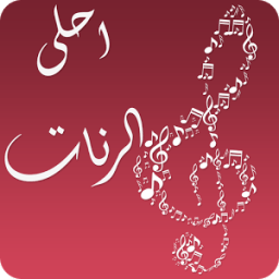 احلى الرنات 2015 (بدون انترنت) icon
