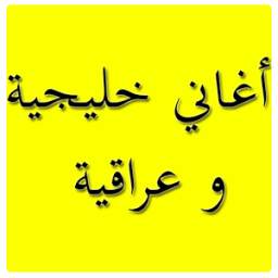 Aghani Khalijia 1.0