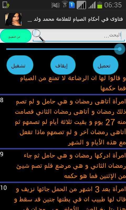 فتاوى الصيام محمد ولد سيدي يحي скриншот 5