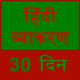learn hindi grammar in 30 days