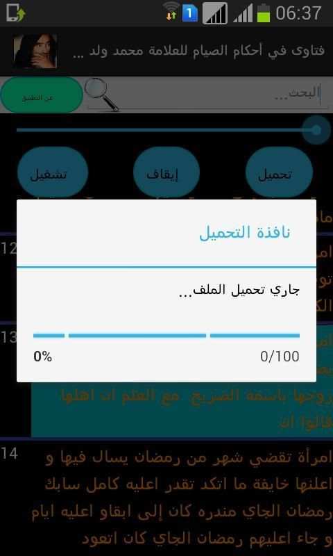 فتاوى الصيام محمد ولد سيدي يحي скриншот 3