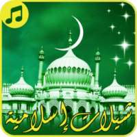 شيلات إسلامية 2015 on 9Apps