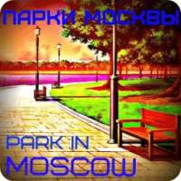 Парки Москвы on 9Apps