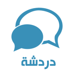 دردشة العرب 2016 icon