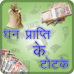 Dhan Prapti ke Totke أيقونة