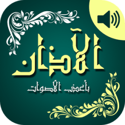 Azan Sound &amp; Alarm mp3 أيقونة