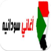 اغاني سودانية-محمود عبد العزيز on 9Apps