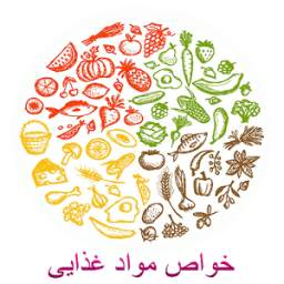 خواص مواد غذایی