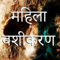 Mahila vashikaran on 9Apps