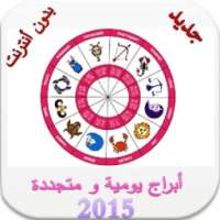 أبراج بدون انترنت on 9Apps