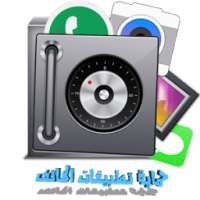 تطبيق القفل on 9Apps