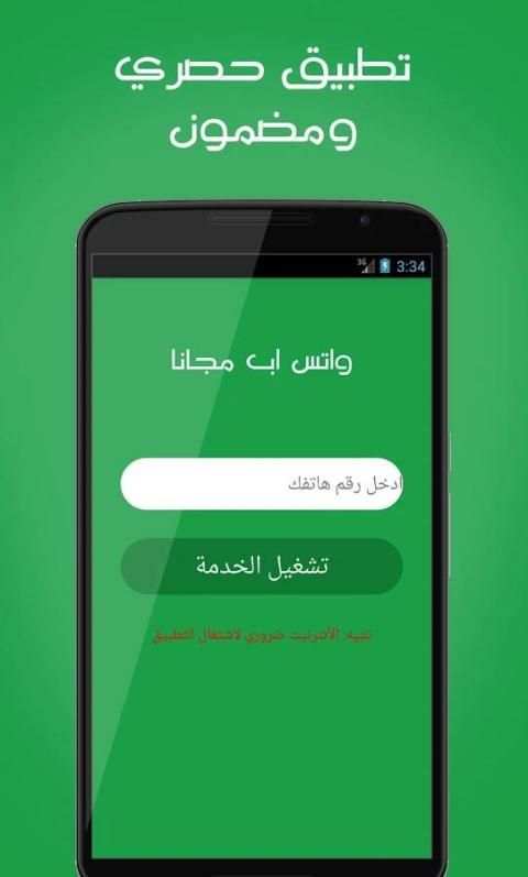 واتس اب بدون انترنت Prank screenshot 5