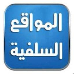 المواقع السلفية 1.1.1.56