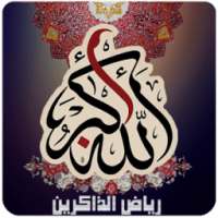 منبه اذكار اسلاميه مصوره on 9Apps