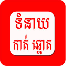 Khmer Dream Lottery أيقونة