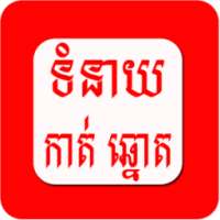 Khmer Dream Lottery on 9Apps