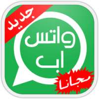 واتس اب بدون انترنت Prank on 9Apps