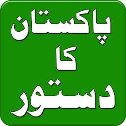 Constitution of Pakistan Urdu