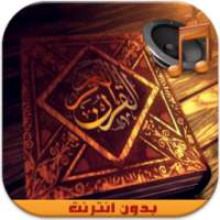 القرآن الكريم صوت وصورة وتجويد on 9Apps