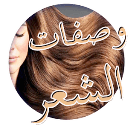 ikon وصفات تنعيم وتطويل الشعرطبيعيا