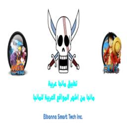 مانجا عربية 1.1