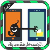 التجسس على هاتف صديقك Prank on 9Apps
