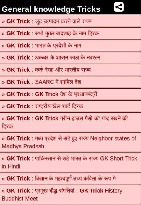 GK Tricks 2016 screenshot 6