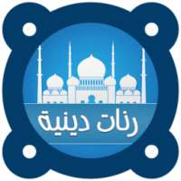 أناشيد مقاطع اسلامية - بدون نت on 9Apps