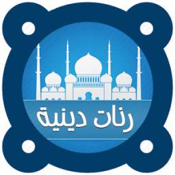 مقاطع اسلامية متميزة للهاتف 1.0