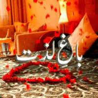 bagh e lazzat on 9Apps