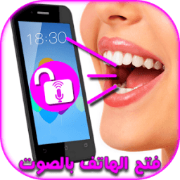 فتح قفل الهاتف بالصوت 2016 icon