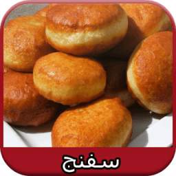 السفنج المغربي 1.0