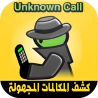 كشف رقم المتصل المخفي on 9Apps