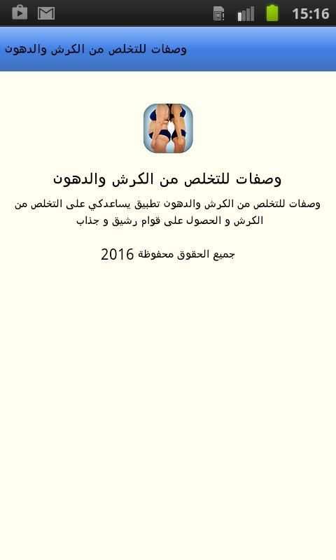 وصفات للتخلص من الكرش والدهون screenshot 1