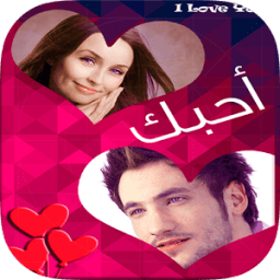 صورتك وصورة حبيبك في إطار icon