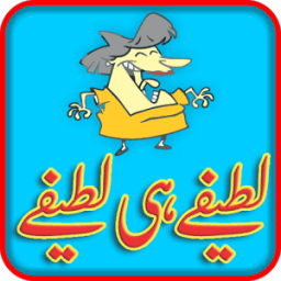 Jokes n Jokes (لطیفے ہی لطیفے) icon