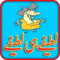 Jokes n Jokes (لطیفے ہی لطیفے)