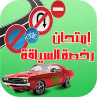 Test Ta3lim Sya9a Maroc Darija on 9Apps