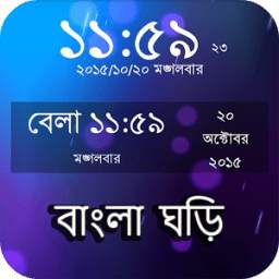 Bangla Clock Widget Speaking 1.4