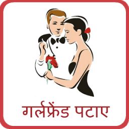 Girlfriend Kaise Banaye icon