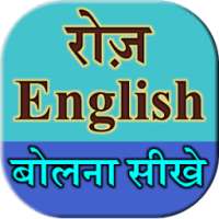 Daily English Speaking Course