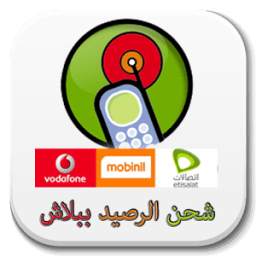 شحن الرصيد ببلاش 1.0