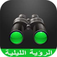 كاميرا الرؤية الليلية - Prank