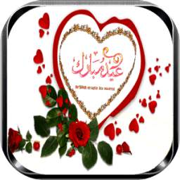 عيد سعيد 1.0