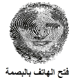 فتح الهاتف بالبصمة prank icon