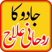 Masnoon Rohani Ilajروحانی علاج on 9Apps