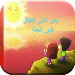 طيور الجنة 1.0