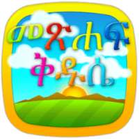 Amharic Bible for Kids
