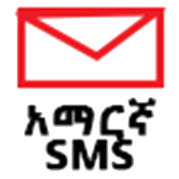 Amharic SMS - የአማርኛ መልዕክት أيقونة