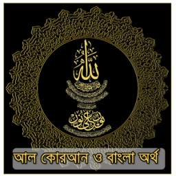 Bangla Quran - কুরান বাংলা